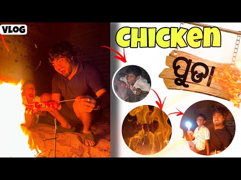 Village CHICKEN ପୁଡା🍗🐓// SAMBALPURI VLOG // LOKESH LOLO