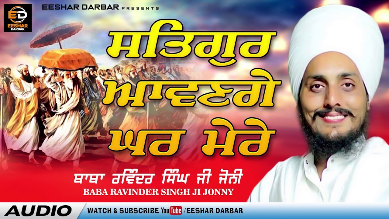 Satgur Aaange Ghar Mere   Full Shabad 2019  Baba Ravinder Singh Ji Jonny  EESHAR Darbar