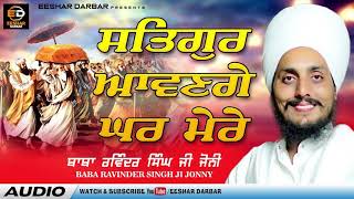 Satgur Aaange Ghar Mere - Full Shabad 2019 | Baba Ravinder Singh Ji Jonny | EESHAR Darbar