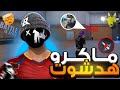 جربت أخطر ماكرو الأندرويد في العالم ماكرو الهيدشوت هذا الماكرو سيجعلك محترف 100 100 
