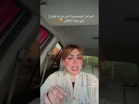 منطق اولي ث عوامل الوقوع في خطأ التفكير 