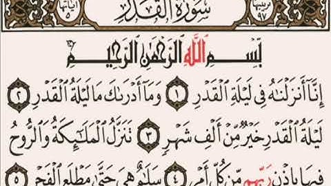 تلاوه بصوت الشيخ سعد الغامدي من سورة القدر الى الناس