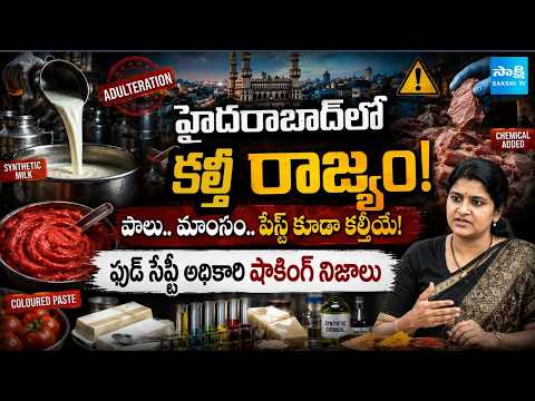 Food Safety Commissioner Sangeetha Face to Face over Food Adulteration in Hyderabad @SakshiTV