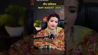 मीन राशिफल MAY-AUGUST 2026#astrology#shortviral#podcast#ytviral#dryrakhi#upay#rashi#horoscope