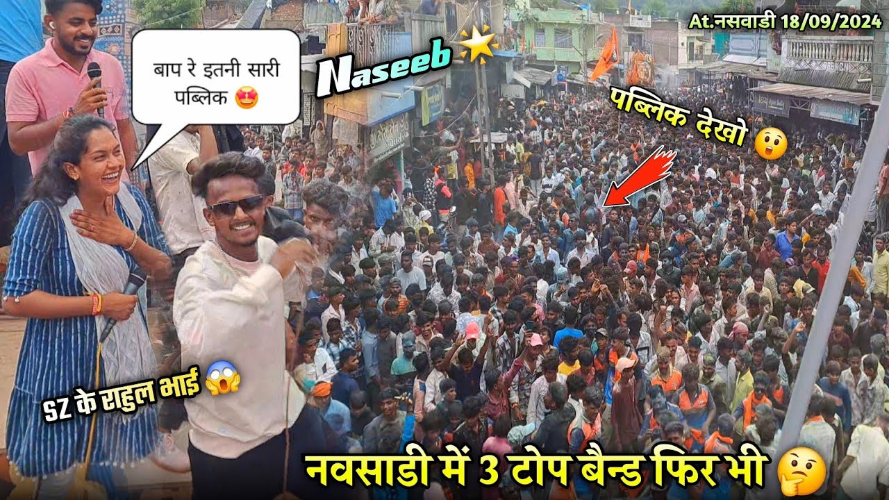 बाप रे इतनी सारी पब्लिक नवसाडी मै 3 बैन्ड है फिर भी Naseeb Star Band Barfadiya At.Naswadi 18/09/2024