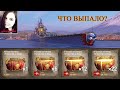 22 премиум контейнера "Путешествие на запад" | World of Warships