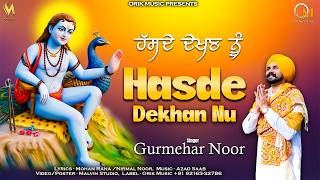 Hasde Dekhan Nu Gurmehar Noor Baba Balak Nath Hit Bhajans 2026 Devotional Songs Orik Music