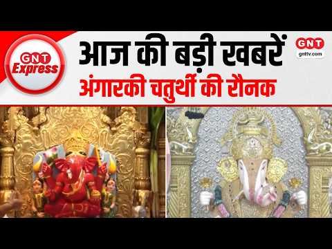 Siddhivinayak में अंगारकी चतुर्थी की रौनक, बारापुला एलिवेटेड कॉरिडोर शुरू | Barapulla Corridor