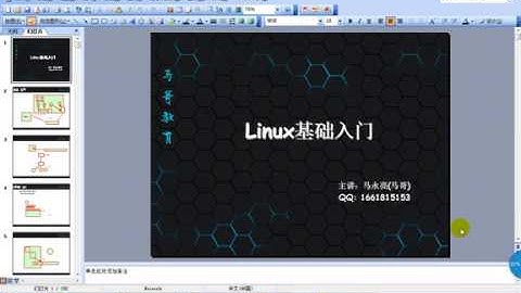 2014年02月11日马哥Linux运维,时间,FHS 第一讲