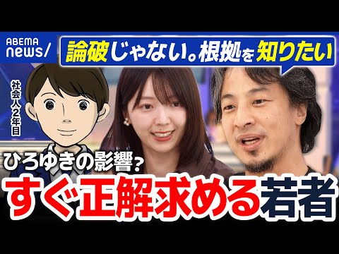 【若者論】スグに正解を求めちゃダメ？なぜ失敗したくない文化に？ひろゆき×三宅香帆｜アベプラ