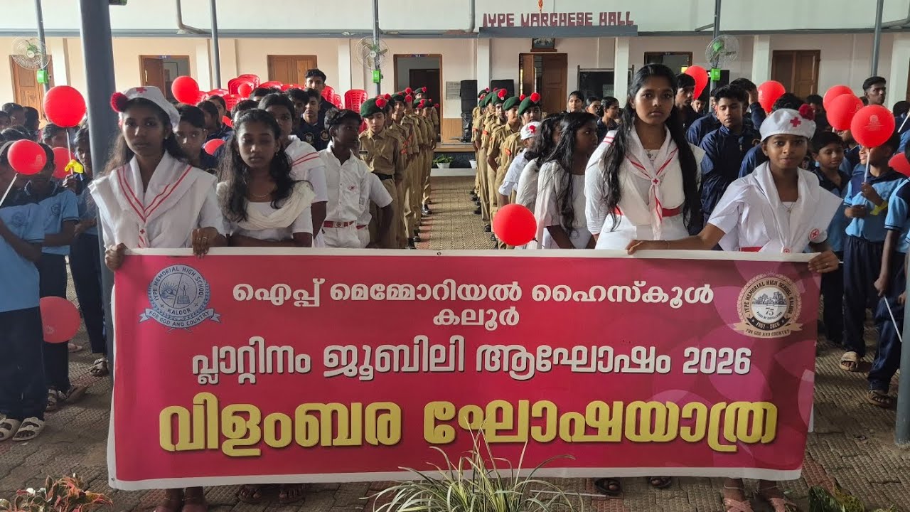 പ്ലാറ്റിനം ജൂബിലി ആഘോഷം - വിളംബര ഘോഷയാത്ര