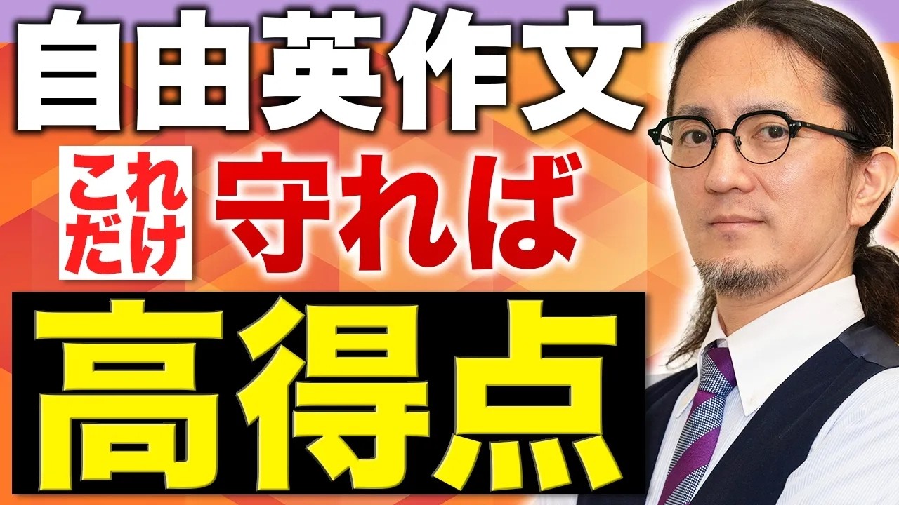 難関大に合格する 自由英作文 Logic42 - かんき出版