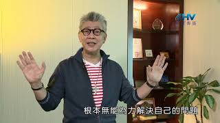 (重播)20230203恩典365 - 蒙福的人生 : 讓神介入你的人生