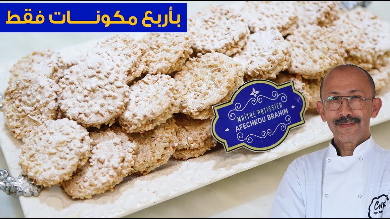 حلويات عيد الأضحى 2022/ les eponges حلوة فرنسية سهلة ومبسطة بلمسة جديدة