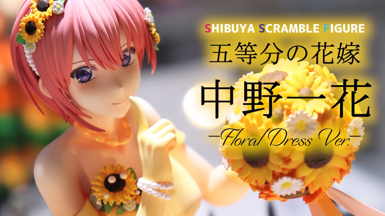 【展示】渋スク 映画「五等分の花嫁」中野 一花 -Floral Dress Ver.- 1/7スケールフィギュア