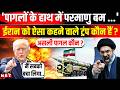 Iran US War Update: पागलों के हाथ में Nuclear Bomb.., ईरान पर ऐसा क्यों बोले Trump ? | NBT News