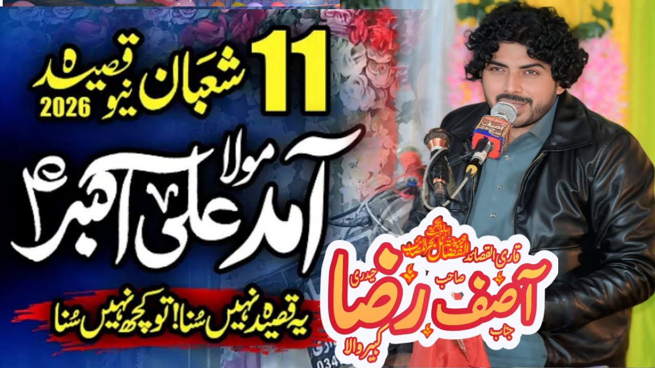 Касида Шахзада Али Акбар в роли | Закир Асиф Раза Хайдери | 9/8 Шабан 2026 | Котли Бакир Шах Джанг