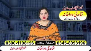 Rohani & Jismnai Shah g Dawakhana  | Desi Health Tips | Herbal #desiilaj #desinuskha