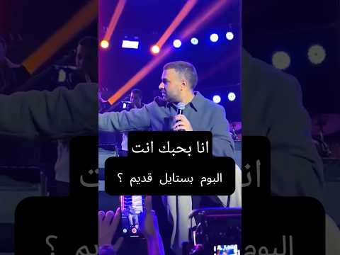 ازاى الاغنية ديه تبقى عنوان البوم رامى صبرى فين التجديد انا بحبك انت اغاني  