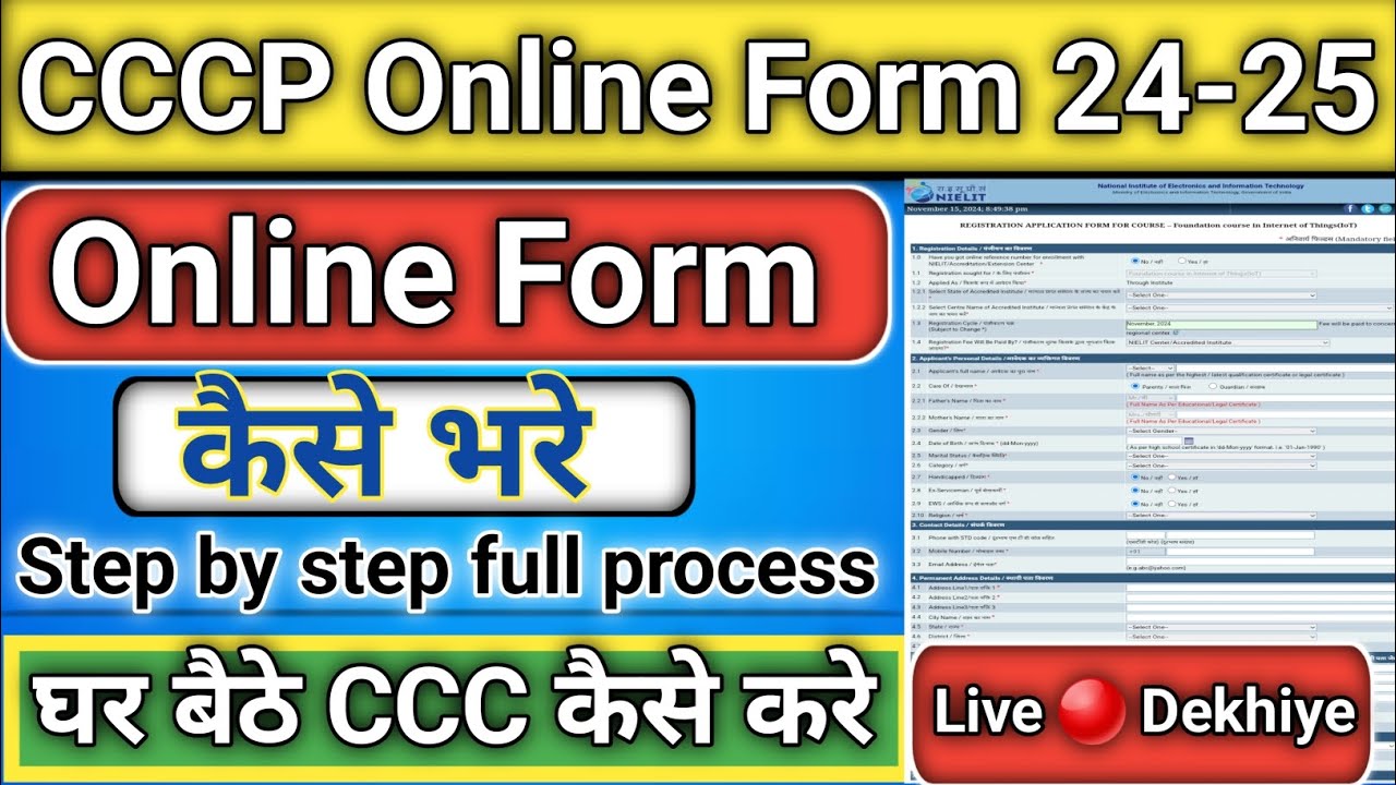 cccp online Form 2024-25/cccp Form Apply Online/ccc online Form kaise ...