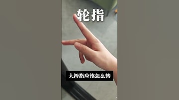 How should the Thumb rotate during Pipa Finger Rolling? 轮指时大拇指应该怎么转? #琵琶教学 #琵琶 #Pipa #pipalessons