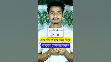 Transfer balance from one SIM to another in just 1 minute! #balance #transfers #tips #fbreels