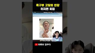 축구부 고등학생의 인생강화 터지면 피파 삭제?