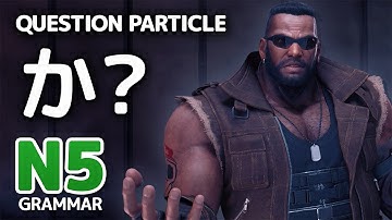 「か」 - 疑問助詞 か - JLPT N5 文法 ┃ 元気レッスン 1