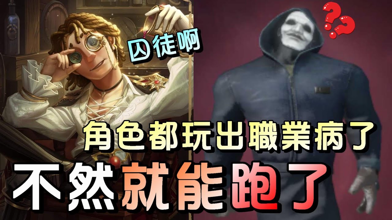第五人格【西區】排位賽月亮河大副vs廠長 - 滿肚的無奈只能無言以待，同個角色玩多的手指記憶啊！！ - YouTube