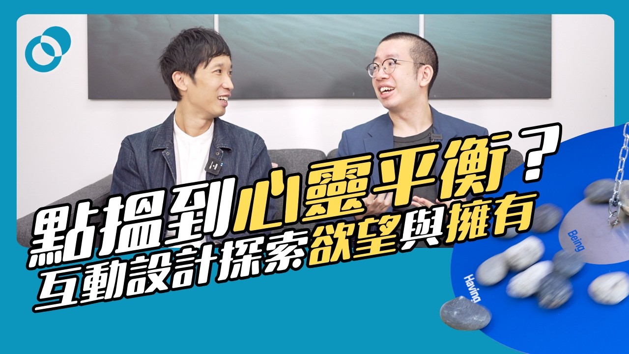 在無限的慾望與擁有中如何找到心靈的平衡?《存有之席》A place of Being