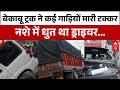 Shimla में बेकाबू ट्रक ने कुचली कई गाड़िया, इलाके में मचा हड़कंप | Road Accident | Breaking News