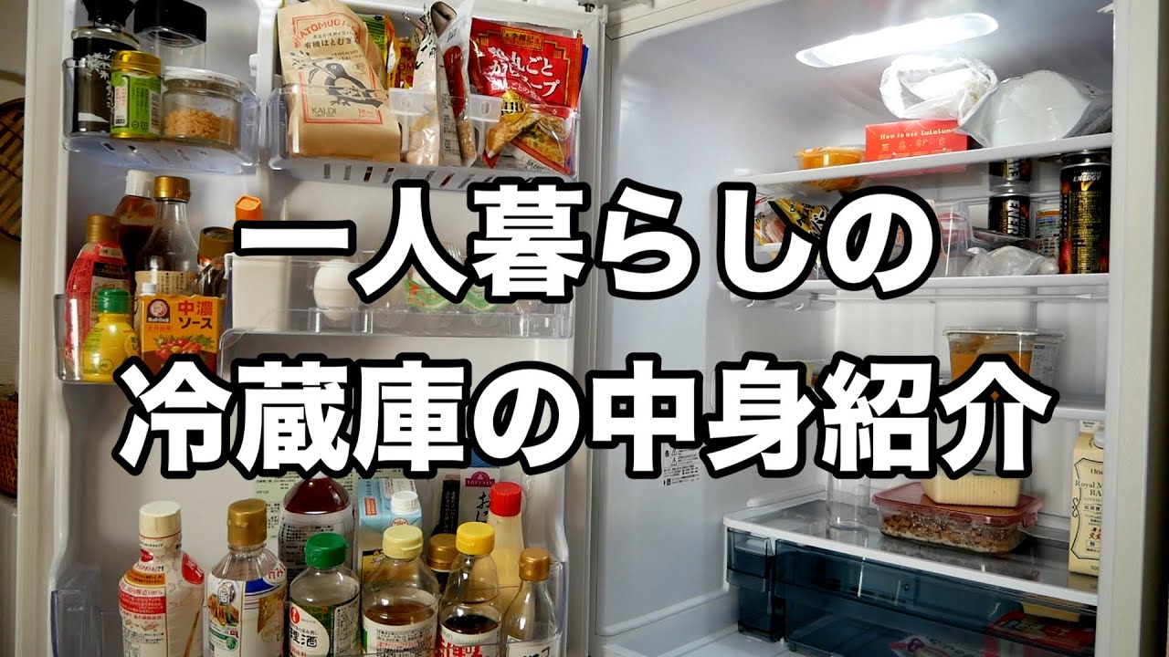 一人暮らしの冷蔵庫の中身紹介【SHARP SJ-XW41P】 - YouTube