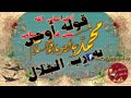 ألف صلى الله على قمر الكمالي