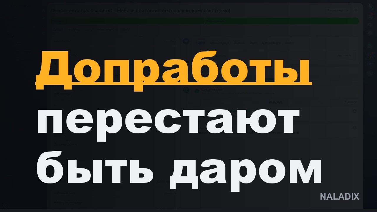 Доп работы в ремонте: как оформить и перестать делать бесплатно