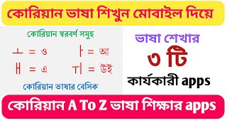 কোরিয়ান ভাষা শেখার সহজ উপায় | Eps-Topik Book apps | কোরিয়ান ভাষা শেখার apps. screenshot 2