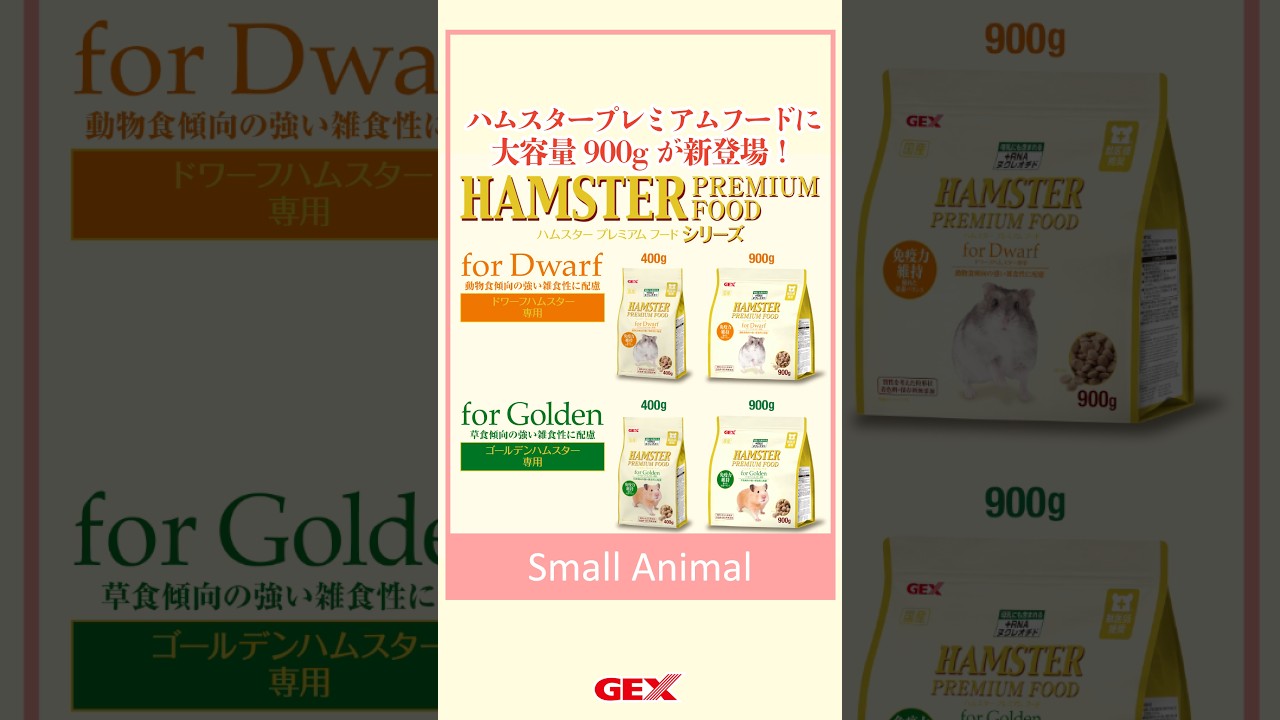 ハムスタープレミアムフード ゴールデン専用 900g | ジェックス株式会社