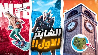 بث مباشر فورت نايت  بث فورتنايت سيرفر خاص ? فورت نايت فعاليات وجوائز ? بث فورت نايت  بث فورت نايت