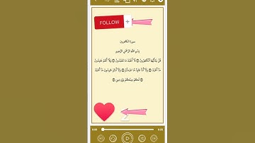 سورة الكافرون بصوت الشيخ سعود الشريم #religion #coran #hadith #azkar #quran #soudais #surahfalaq