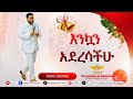 እንኳን አደረሳችሁኢሳይያስ 9 6 ህፃን ተወለደልን ልጅም ተሰጠን