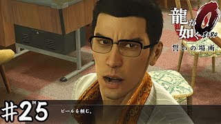 桐生一馬流ビジネスマナー 龍が如く0 25 Youtube 桐生一馬流ビジネスマナー 龍が如く0 25 Youtube
