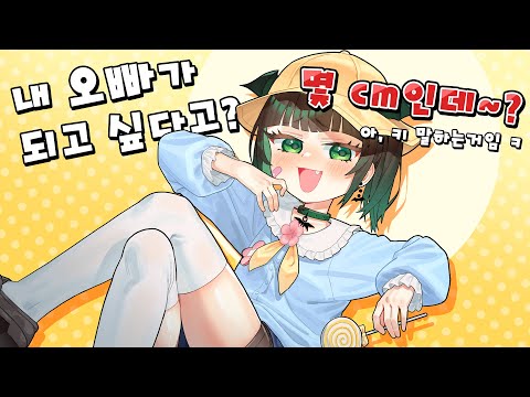 내 오빠가 되고싶다고오~? ㅋ