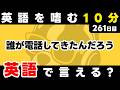 完璧じゃなくてOK！リズムを楽しもう！瞬間英作文【261日目】「I wonder who ~」パッと英語を言うトレーニング