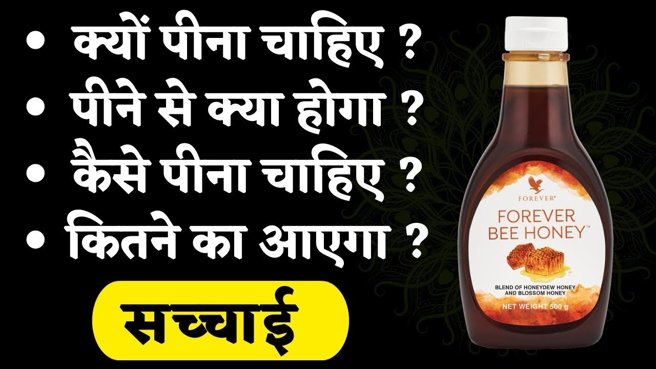 Forever Bee honey benefits in hindi | How to use forever bee honey | FLP bee honey ka fayde in hindi