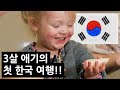 한국에 처음 가본 세젤귀 영국 애기의 반응?!?