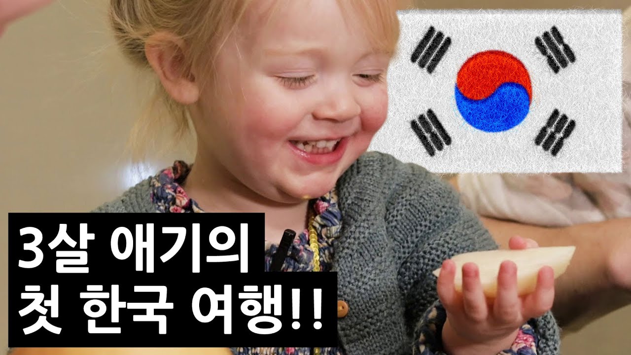 世上最可愛的英國寶寶第一次來韓國的反應?