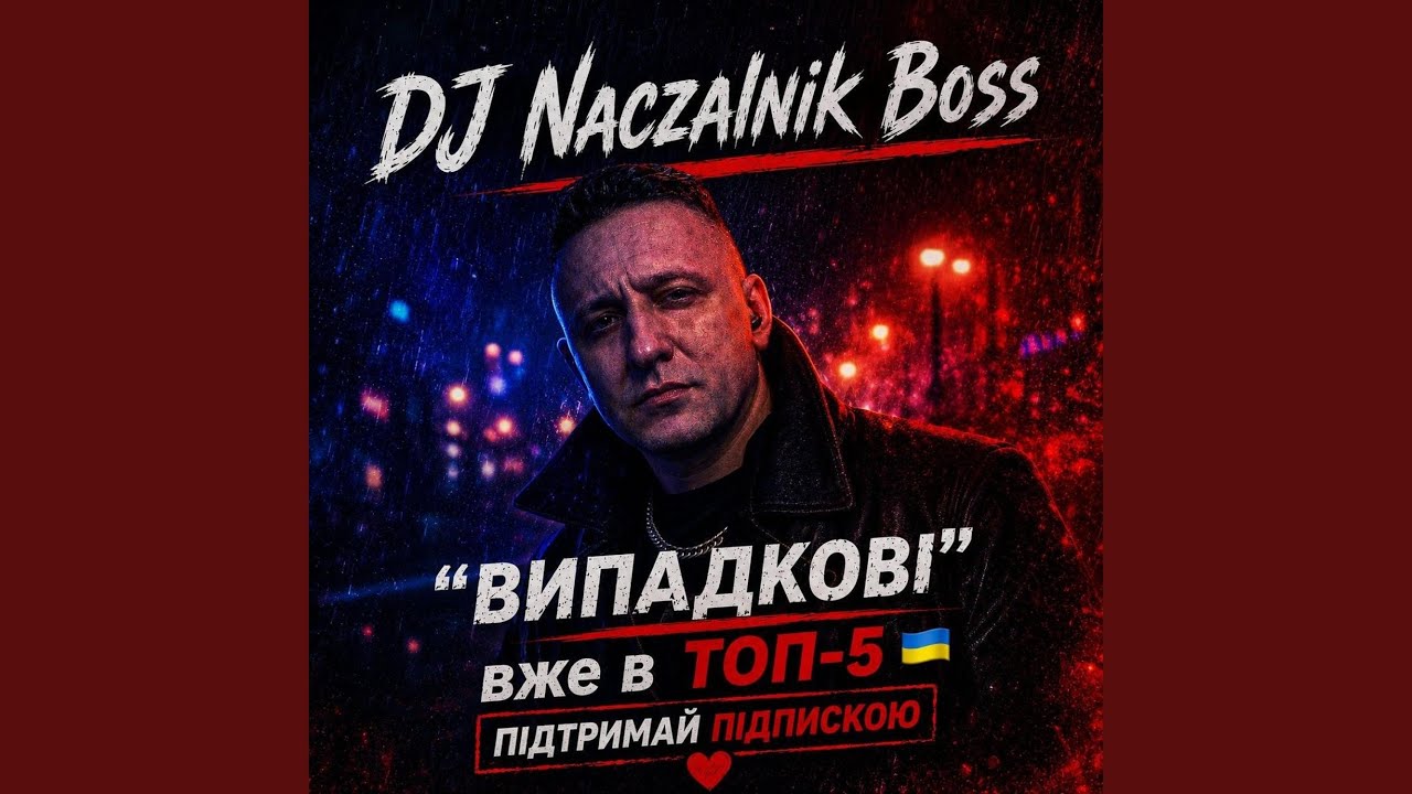 Випадкові