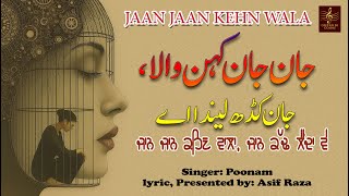 Jaan Jaan Kehan Wala Singer Am Lyric Asif Raza جان جان کہن والا