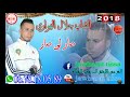 الشاب جلال الهواري صار لصار mp3