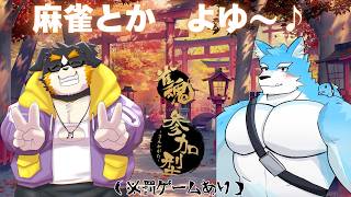 【コラボ！！！】飲酒雀魂コラボ！かかってきな？飛ぶぞ？