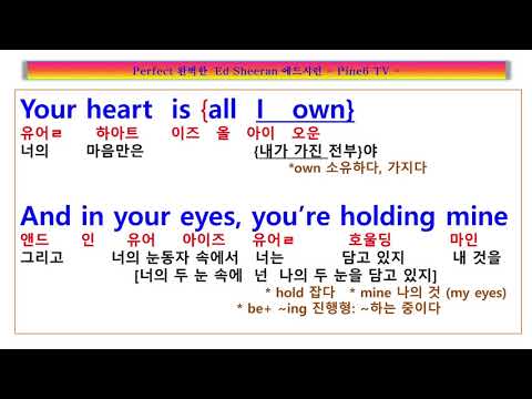 Perfect,  Ed Sheeran, 난 춤추고 있어요, 그대를 안고 어둠 속에서 맨발로 풀밭위에서,  오늘밤 그대 완벽해 보여요, 에드시런 퍼펙트 가사 해석, 팝송 풀이 노래방